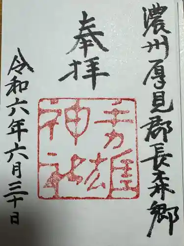 手力雄神社(岐阜県)