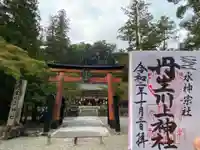 丹生川上神社(中社)(奈良県)