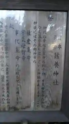 蠶養神社の歴史