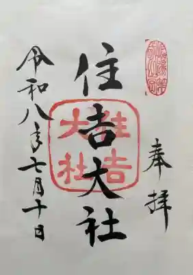 住吉大社(大阪府)
