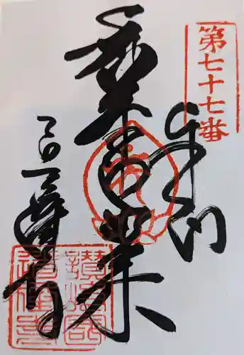 道隆寺(香川県)