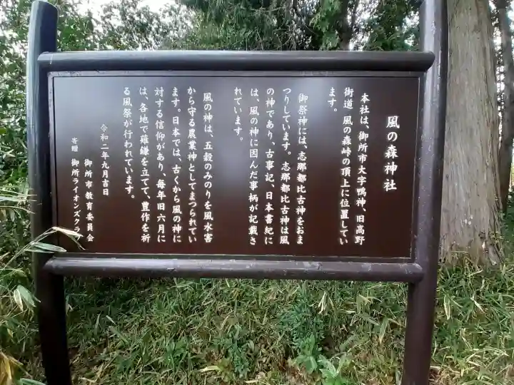 風の森神社の{uncategorized: "未分類", other: "その他", undefined: "問題あり", building: "その他建物", grave: "お墓", sacred_gate: "鳥居", guardian: "狛犬", statue: "像", buddha: "仏像", history: "歴史", nature: "自然", garden: "庭園", animal: "動物", pagoda: "塔", temizu: "手水舎", mountain_gate: "山門・神門", sanctuary: "本殿・本堂", subordinate: "末社・摂社", art: "芸術", scenery: "景色", jizo: "地蔵", ema: "絵馬", goshuin: "御朱印", omikuji: "おみくじ", items: "授与品その他", amulet: "お守り", goshuincho: "御朱印帳", eats: "食事", festival: "お祭り", votive_dance: "神楽", shichigosan: "七五三参", wedding: "結婚式", experience: "体験その他", initially: "初詣", around: "周辺", anti_infection: "感染症対策"}