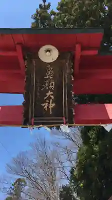 鼻顔稲荷神社のその他建物