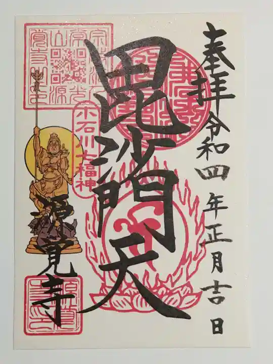 源覚寺の御朱印