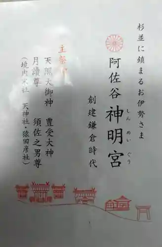 阿佐ヶ谷神明宮(東京都)