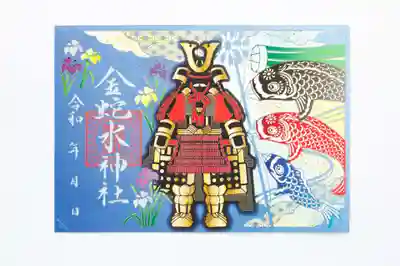 金蛇水神社の御朱印