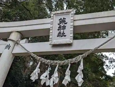 荒神社(岩手県)