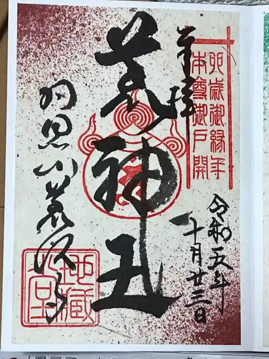 羽黒山荒澤寺(山形県)