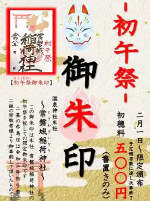 温泉神社〜いわき湯本温泉〜(福島県)