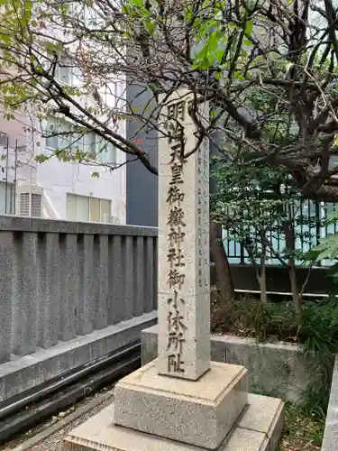 宮益御嶽神社のその他建物
