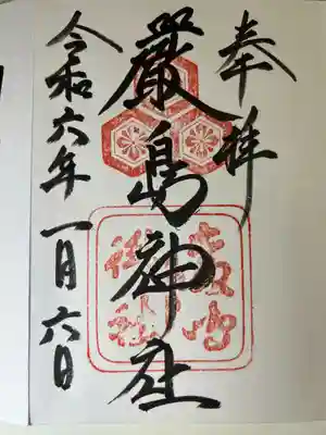 厳島神社(広島県)