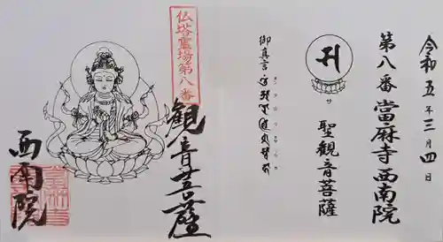 當麻寺西南院(奈良県)