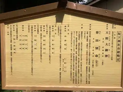 坂下神社の歴史