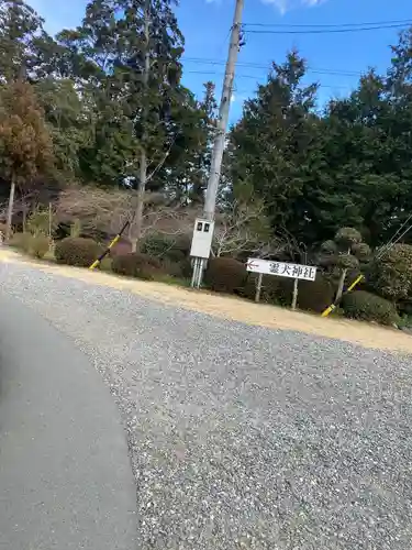 霊犬神社のその他建物