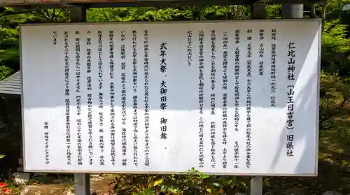 仁比山神社の歴史