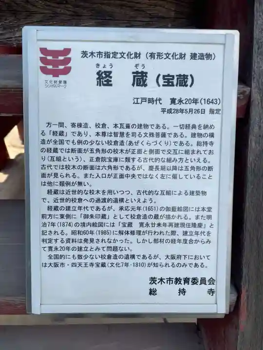 総持寺(大阪府)