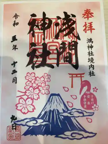 鴻神社(埼玉県)