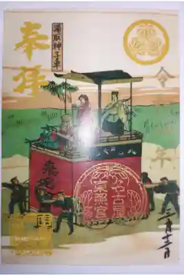 ひのきの御朱印。湯取神子車の絵、桑名町。