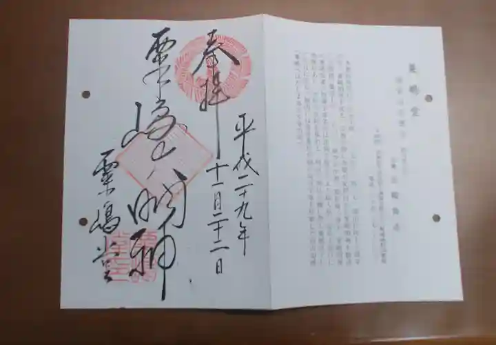 粟嶋堂宗徳寺の御朱印