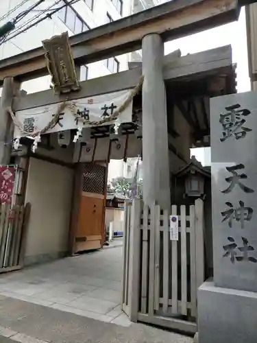 露天神社（お初天神）の鳥居