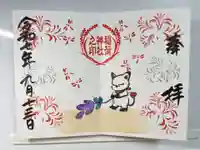 鎌数伊勢大神宮の御朱印