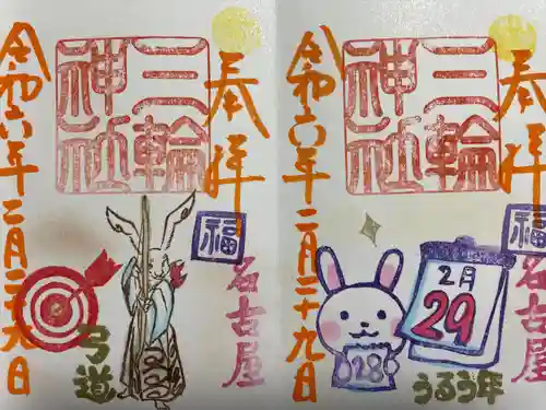 三輪神社(愛知県)