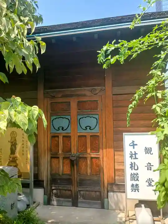 済海寺(東京都)