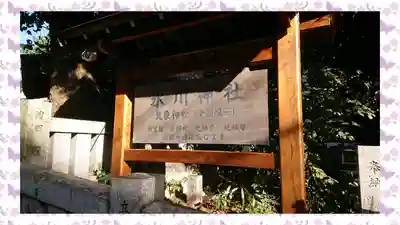 高円寺氷川神社(東京都)