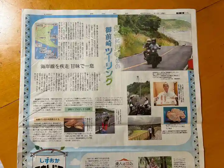 白羽神社(静岡県)