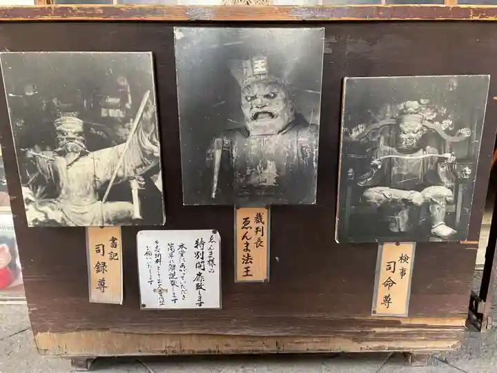 引接寺(千本ゑんま堂)(京都府)