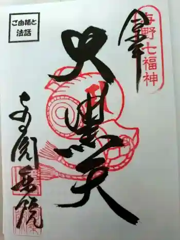 圓乘院の御朱印 2026年05月