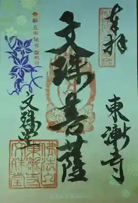 東漸寺(神奈川県)