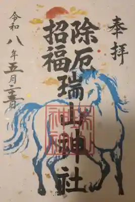 瑞山神社