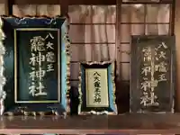 龗神神社のその他建物