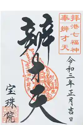 港七福神