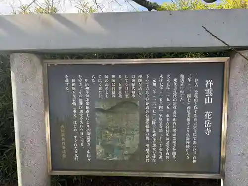 花岳寺(愛知県)