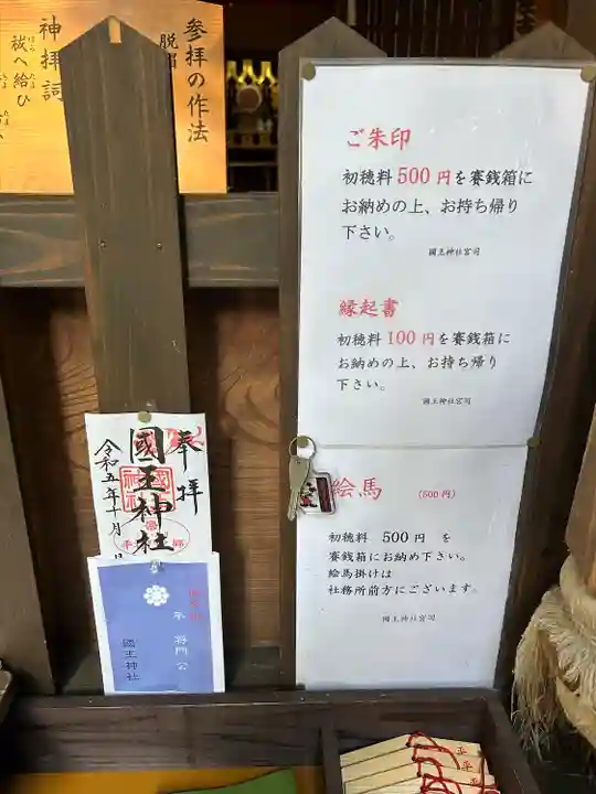 國王神社(茨城県)