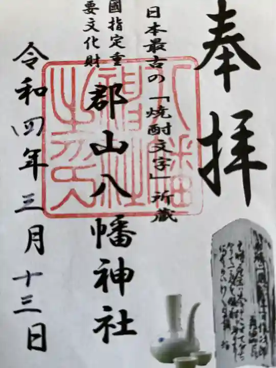 郡山八幡神社(鹿児島県)