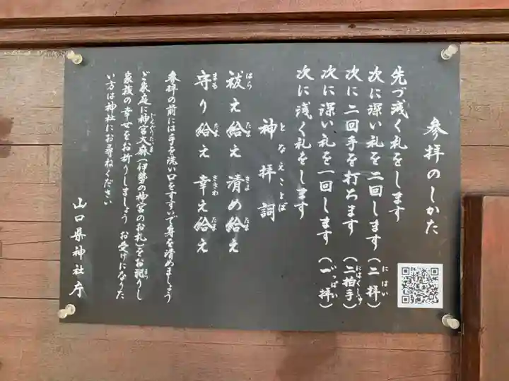 大歳神社(山口県)