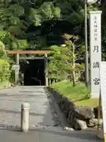 月讀宮(皇大神宮別宮)の鳥居
