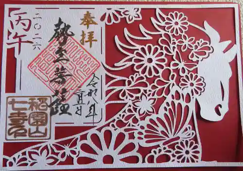 稲園山 七寺(愛知県)