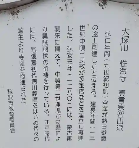 性海寺(愛知県)