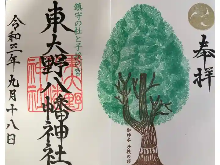 御神木バージョン