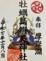 牡蠣島辨天神社(北海道)