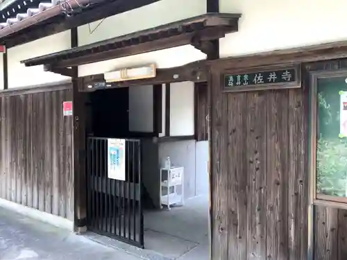 佐井寺のその他建物