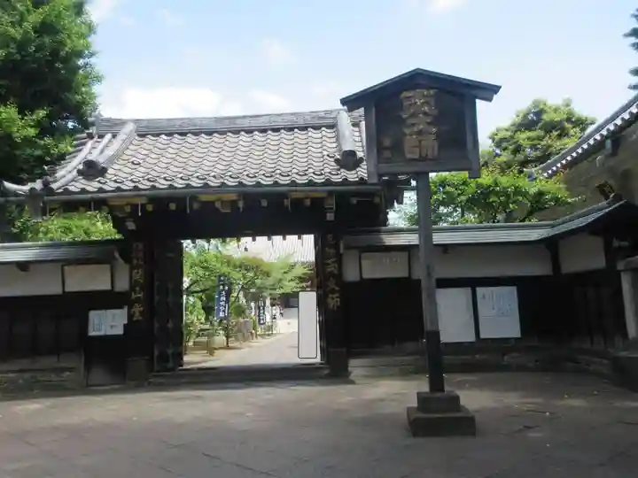 寛永寺開山堂の山門・神門