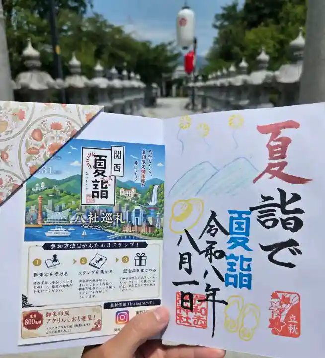 伊和志津神社(兵庫県)