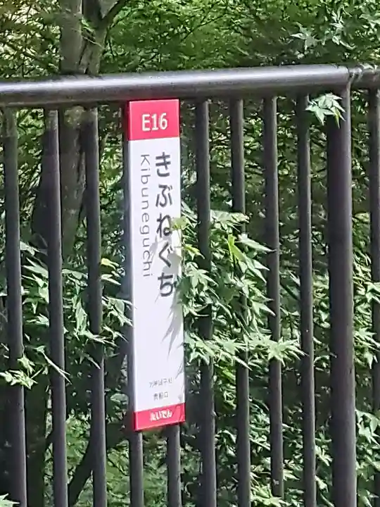 貴船神社(京都府)