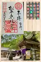 八幡神社松平東照宮(愛知県)