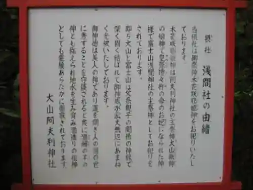 浅間社(神奈川県)